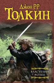 Книга Властелин колец Властелин колец