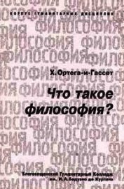 Что такое философия?