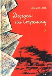 Дорога на Стрельну