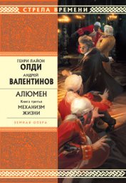 Книга Механизм жизни Механизм жизни