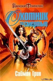 Книга Искатель Смерти Искатель Смерти