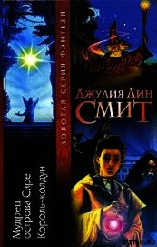 Книга Король-колдун Король-колдун