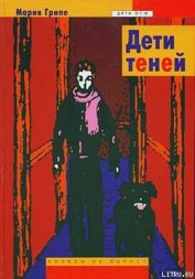 Книга Дети теней Дети теней