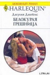 Книга Белокурая грешница Белокурая грешница