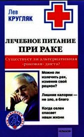 Лечебное питание при раке. Существует ли альтернативная «раковая диета»?