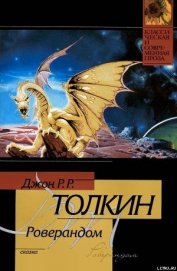 Книга Роверандом Роверандом