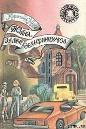Тайна аллеи дельфиниумов