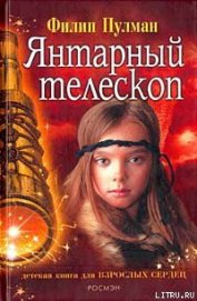 Мэй Сандра - Звездный свет