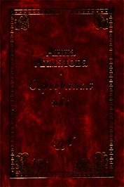 Серебряная ива