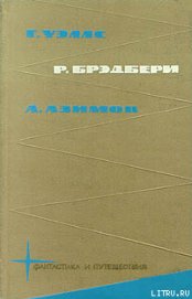 Книга Библиотека фантастики и путешествий в пяти томах. Том 2 Библиотека фантастики и путешествий в пяти томах. Том 2
