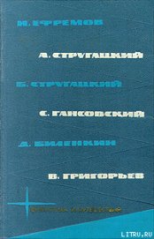 Библиотека фантастики и путешествий в пяти томах. Том 3