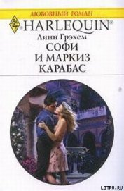 Грэхем Линн - Софи и маркиз Карабас