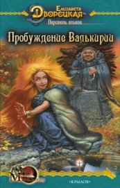 Перстень альвов. Книга 1: Кубок в источнике