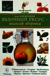 Яблочный уксус – эликсир здоровья