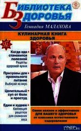 Книга Кулинарная книга здоровья Кулинарная книга здоровья
