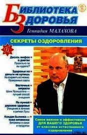 Книга Секреты оздоровления Секреты оздоровления