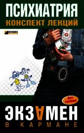 Эндокринология: конспект лекций