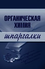 Книга Неорганическая химия Неорганическая химия