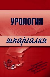 Урология