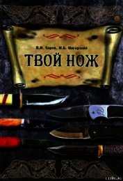 Твой нож