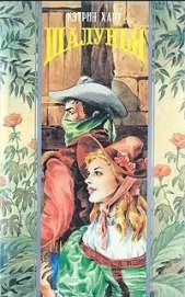 Книга Шалунья Шалунья