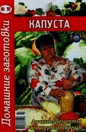 Капуста -10