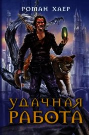 Хаер Роман 