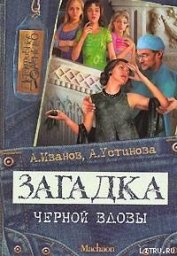 Загадка «Черной вдовы»
