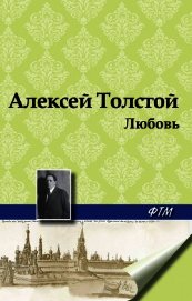 И ничего в природе нет, что бы любовью не дышало