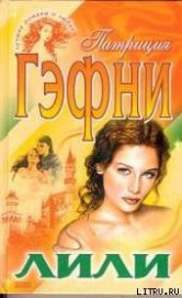 Книга Лили (Том 1) Лили (Том 1)
