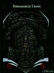 Книга Афоризмы йога Патанджали Афоризмы йога Патанджали