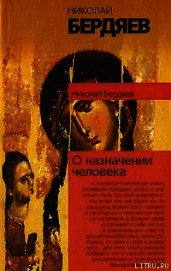 Книга О назначении человека О назначении человека