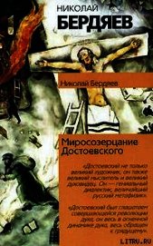 Откровения о человеке в творчестве Достоевского