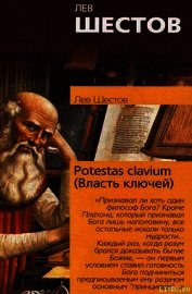 Potestas clavium (Власть ключей)
