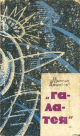Книга “Галатея” “Галатея”