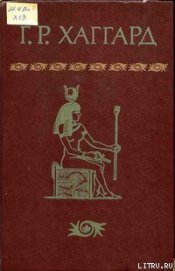 Книга Эйрик Светлоокий Эйрик Светлоокий
