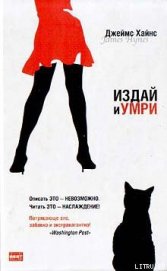 Хайнс Джеймс - Царица Джунглей