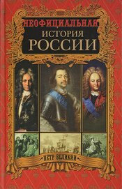 Петр Великий