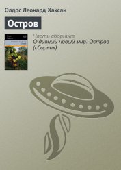 Остров