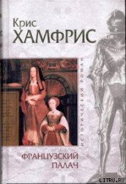 Книга Французский палач Французский палач