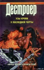 Книга Узы крови Узы крови