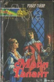 Книга Мари Галант. Книга 1 Мари Галант. Книга 1