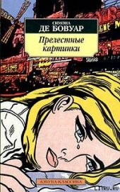 Книга Прелестные картинки Прелестные картинки