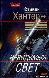 Книга Невидимый свет Невидимый свет