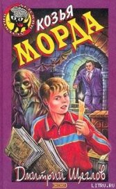 Книга Карамба, или Козья морда Карамба, или Козья морда