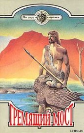 Книга Сказание о верном друге Сказание о верном друге