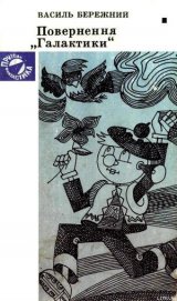 Повернення «Галактики»