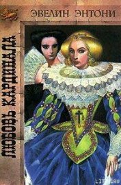 Книга Любовь кардинала Любовь кардинала