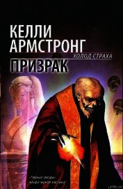 Призрак
