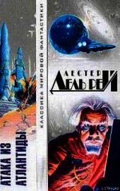 Книга Атака из Атлантиды Атака из Атлантиды